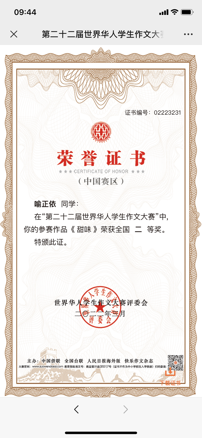 “海潮”学子渝中职教中心师生在第二十二届世界华人学生作文大赛中获奖