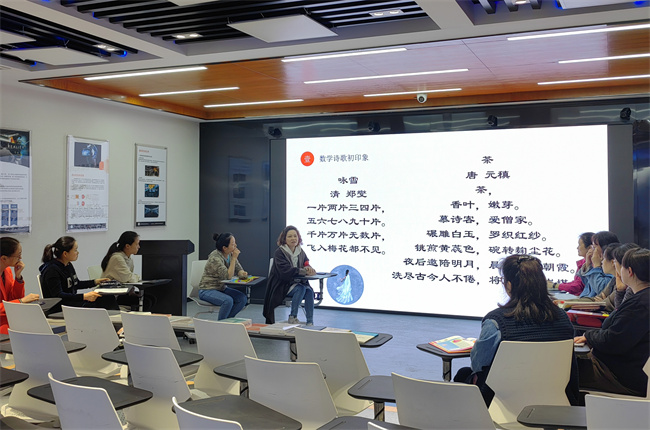 4.成蔚老师分享好书《当数学遇上诗歌》.jpg