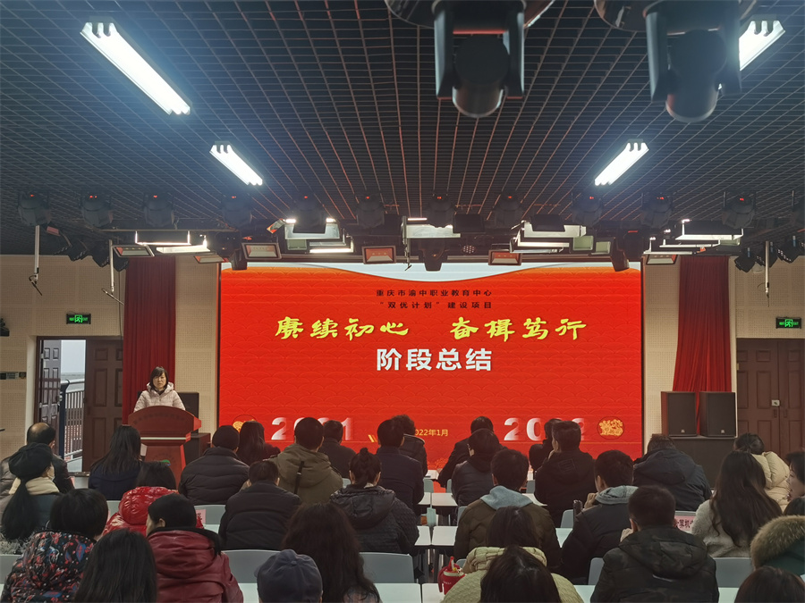 1.封面重庆市渝中职业教育中心召开“双优计划”建设项目阶段总结会.jpg
