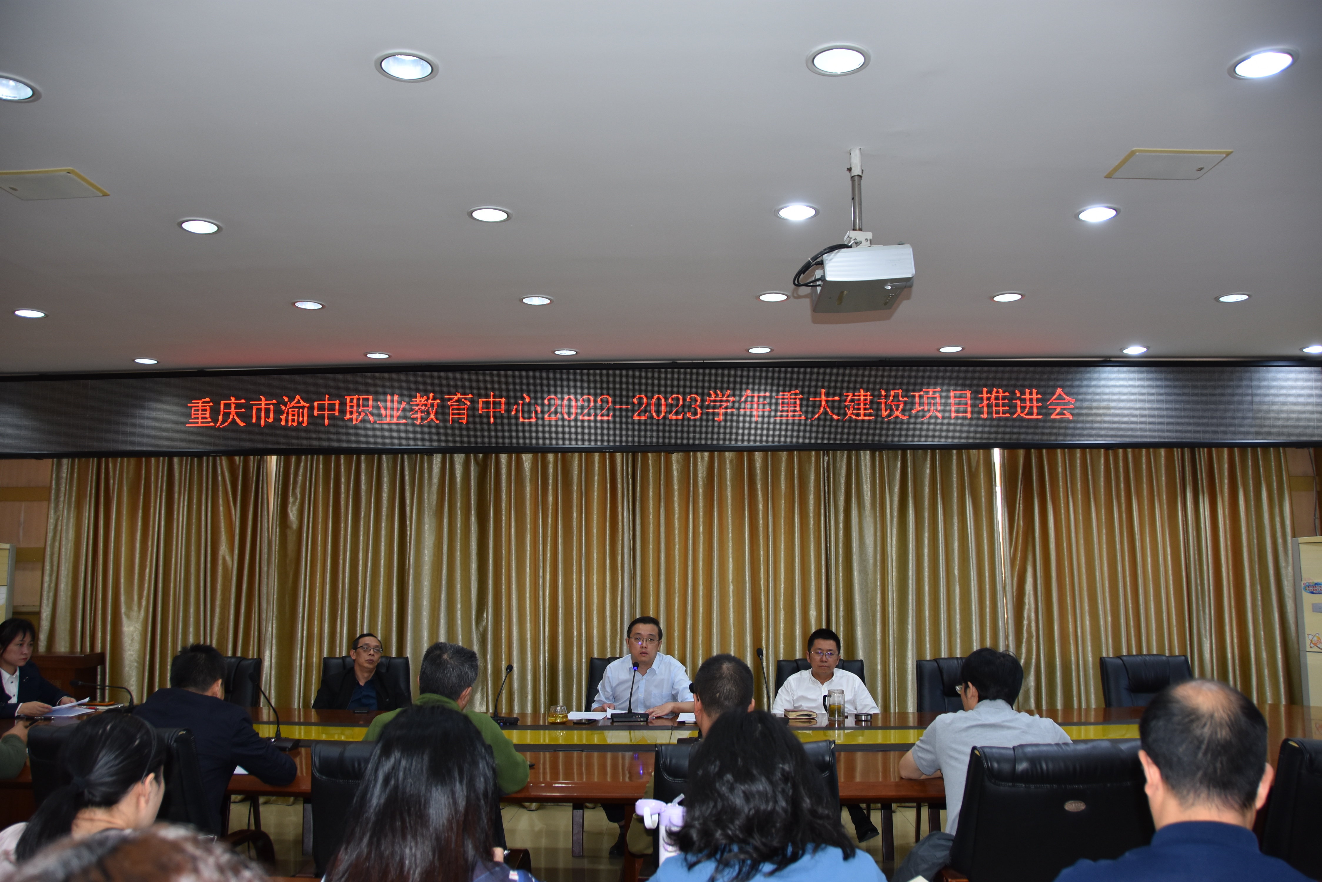 1.封面 渝中职业教育中心召开重大项目建设推进会.JPG