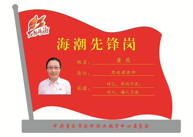 海潮先锋岗 黄燕