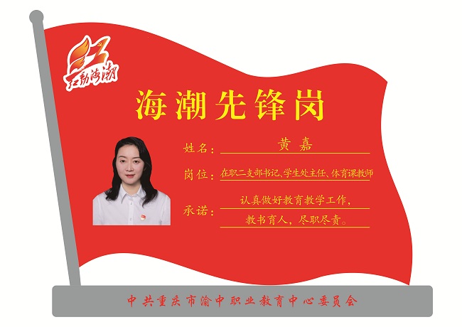 海潮先锋岗 黄嘉