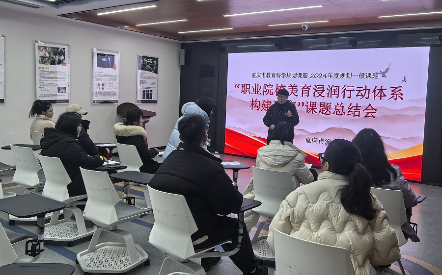 凝心聚力谋发展 聚焦美育促融合