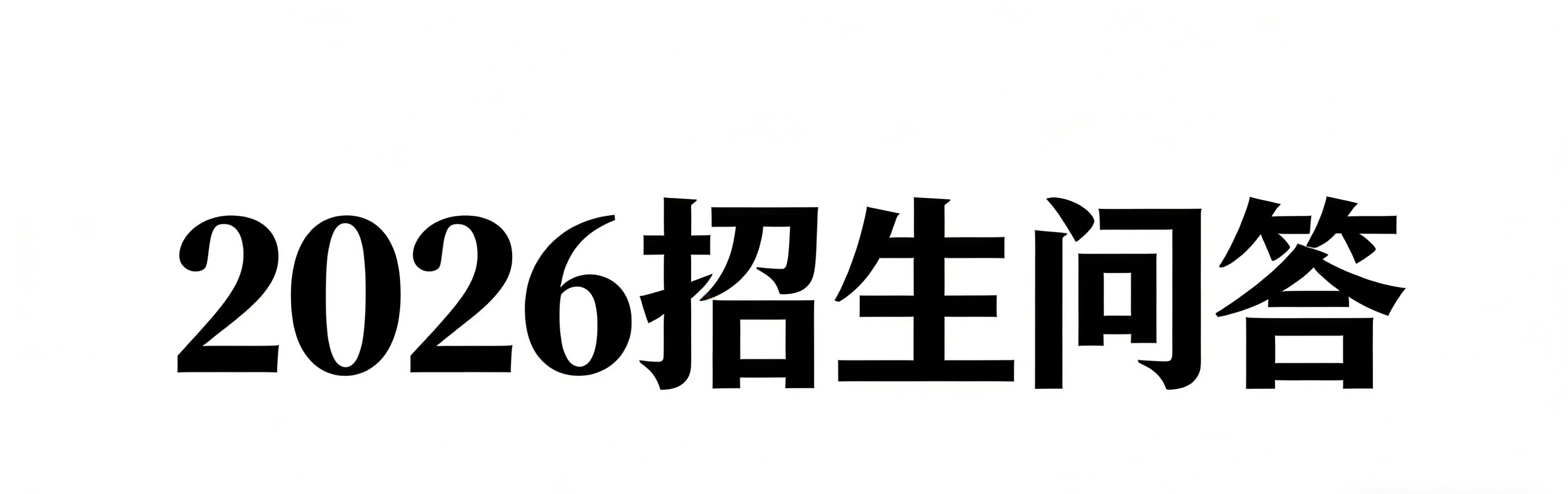 校园邮箱