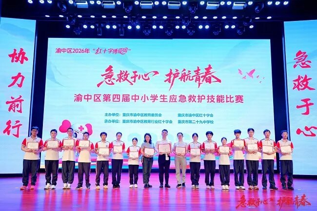 喜报 | 渝中职教中心师生在渝中区应急救护技能比赛斩获佳绩